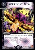 【デュエマ】レア)ホロ仕様◇ミラクル・リ・ボーン