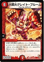 【デュエマ】レア◇大噴火グレイト・プルーム