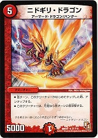 【デュエマ】レア◇ニドギリ・ドラゴン