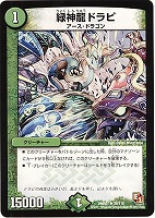 【デュエマ】レア◇緑神龍ドラピ