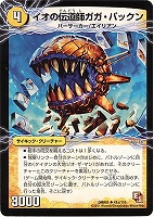 【デュエマ】アンコモン◇イオの伝道師ガガ・パックン