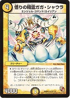 【デュエマ】アンコモン◇悟りの精霊ガガ・シャウラ