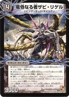 【デュエマ】アンコモン◇竜骨なる者ザビ・リゲル