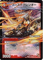 ブーストグレンオー プロモ 商品検索(並び順：新着順)/ カードボックス通販サイト | CB