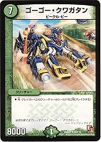 【デュエマ】アンコモン◇ゴーゴー・クワガタン