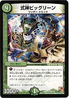 【デュエマ】アンコモン◇式神ビッグリーン