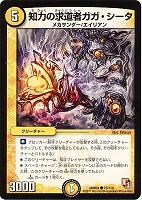 【デュエマ】コモン◇知力の求道者ガガ・シータ
