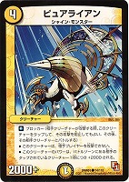 【デュエマ】コモン◇ピュアライアン