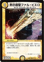 デュエルマスターズ 炸裂の伝道師セレスト 2025年最新】炸裂の伝道師セレストの人気アイテム - メルカリ
