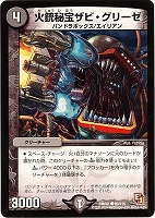 【デュエマ】コモン◇火銃秘宝ザビ・グリーゼ