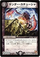 【デュエマ】コモン◇サンダー・カチューシャ