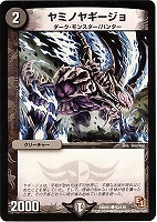 【デュエマ】コモン◇ヤミノヤギージョ