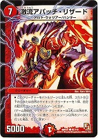 【デュエマ】コモン◇激流アパッチ・リザード