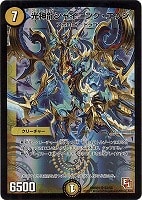 【デュエマ】スーパーレア◇光神龍シャイニング・エッジ