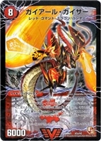熱血星龍 ガイギンガ/銀河大剣 ガイハート【デュエルマスターズ 熱血星龍 ガイギンガ/銀河大剣 ガイハート【デュエルマスターズ