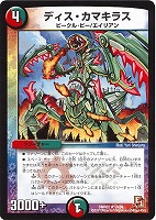 【デュエマ】レア◇ディス・カマキラス