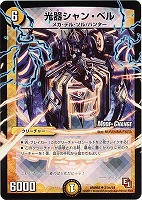 【デュエマ】アンコモン)ホロ仕様◇光器シャン・ベル