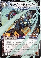 【デュエマ】アンコモン)ホロ仕様◇サンダー・ティーガー