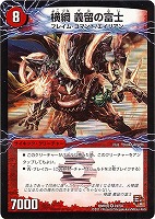 【デュエマ】ベリーレア◇横綱 義留の富士