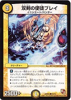 【デュエマ】コモン◇双剣の使徒ブレイ