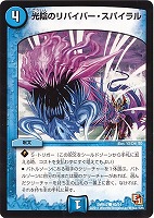 封魔サルバドル【デュエルマスターズトレカお買得価格通販