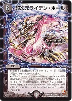 【デュエマ】コモン◇超次元ライデン・ホール