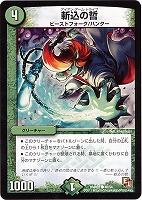 【デュエマ】コモン◇斬込の哲