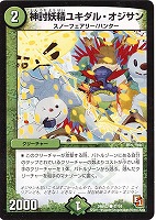 斬雪妖精バケット・バケット【デュエルマスターズトレカお買得