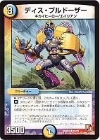 【デュエマ】コモン◇ディス・ブルドーザー