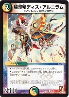 【デュエマ】コモン◇秘護精ディス・アルニラム