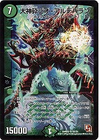 【デュエマ】スーパーレア◇大神砕ジオ・アルデバラン
