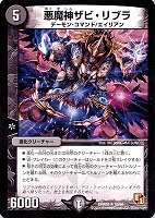【デュエマ】レア)ホロ仕様◇悪魔神ザビ・リブラ