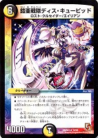 【デュエマ】レア◇鎧亜戦隊ディス・キューピット