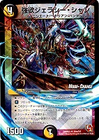 デュエマ ビクトリー dm23ex1-001-vr-a.jpg