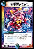 【デュエマ】アンコモン◇猛菌妖精コナユキ