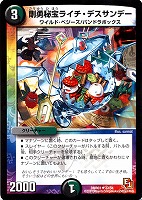【デュエマ】アンコモン◇剛勇秘宝ライチ・デスサンデー