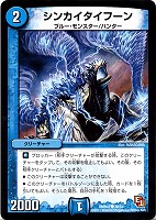 デュエマ　シンカイドーベル　一枚300円 シンカイドーベル [DMD06 12/14] | トレカカク～デュエマ価格