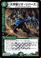 大革命のD ワイルド・サファリ・チャンネル【デュエル