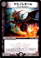 【デュエマ】コモン◇ヤミノレオール