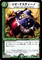 【デュエマ】コモン◇ジオ・ナスディーノ