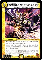 【デュエマ】レア◇光神龍オメガ・アルティメット