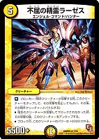 【デュエマ】レア◇不屈の精霊ラーゼス