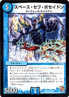 【デュエマ】レア◇スペース・セブ・ポセイドン