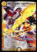 勝利の女神ジャンヌ・ダルク [DMX19 S10/S???] | トレカカク