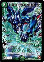 【デュエマ】スーパーレア◇仁義なき戦争 鬼柳院 刃