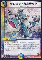 【デュエマ】レア◇ケロヨン・カルテット