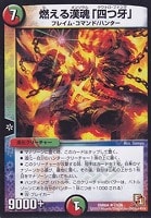 【デュエマ】レア◇燃える漢魂「四つ牙」