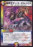 【デュエマ】レア◇豪獣王ディス・オルトロス