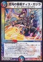 紅弔の魔人 ギリアール/闘い踊る凶器【デュエルマスターズトレカ