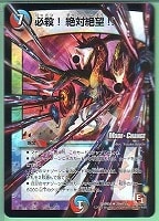【デュエマ】レア)ホロ仕様◇必殺!絶対絶望!!